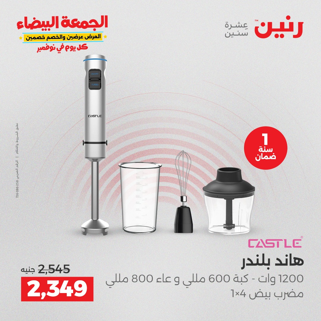 raneen offers from 29oct to 3oct 2025 عروض رنين من 29 أكتوبر حتى 3 أكتوبر 2025 صفحة رقم 95